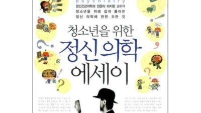 ✨ 청소년 정신 건강 지침서 📚 에세이 찐후기 & 할인 꿀팁!